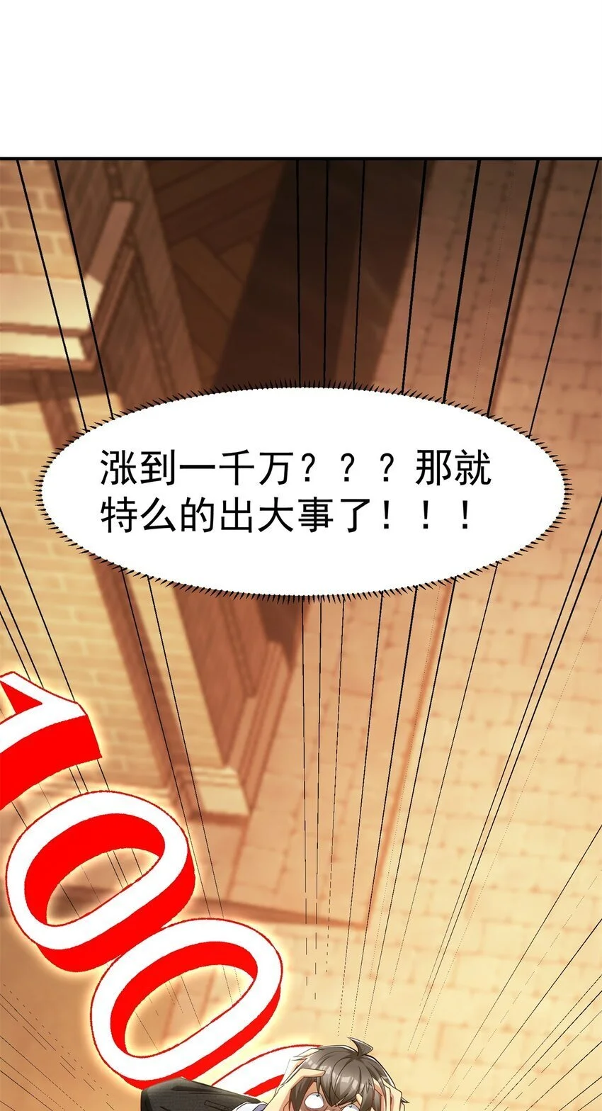 125 一千万？出大事了！48