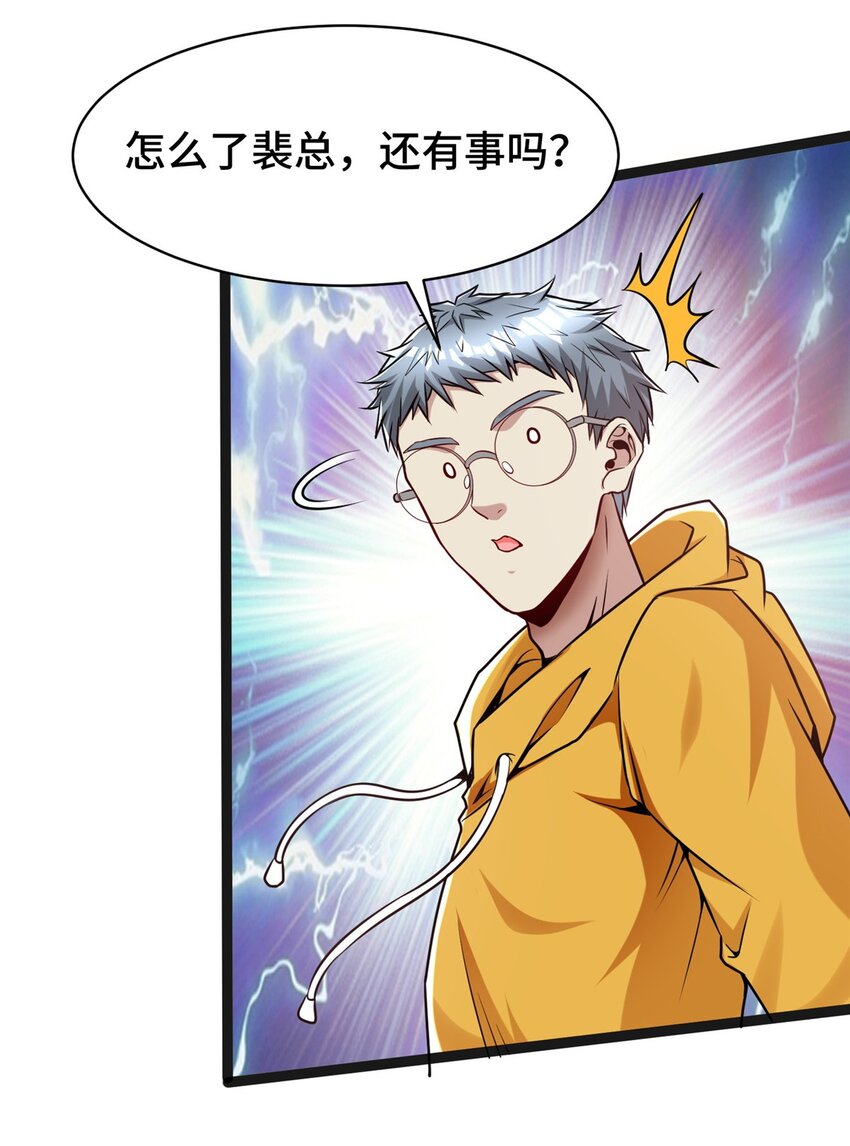 34 裴总的日常40