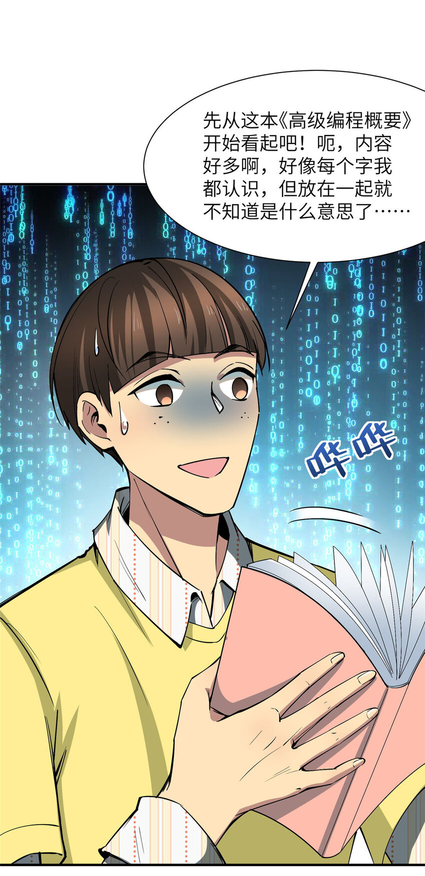 04 裴大忽悠37