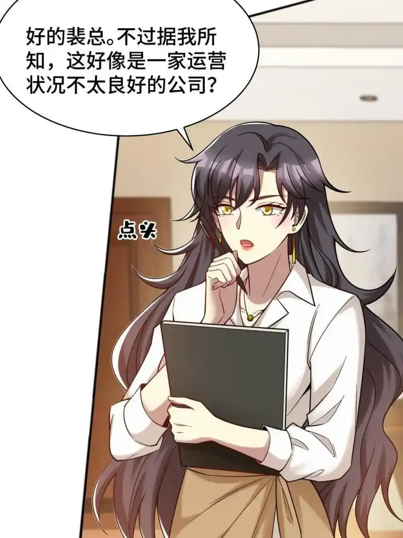 61 裴总这人，仗义！18