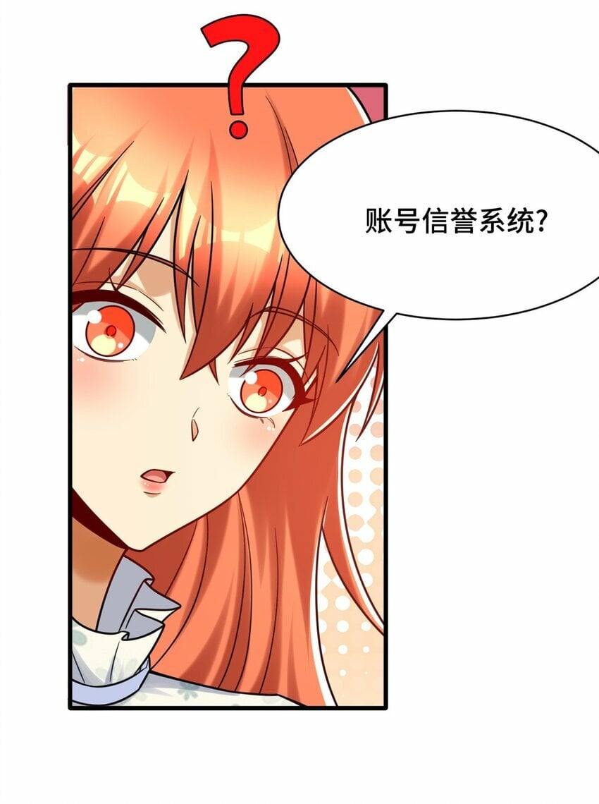 81 账号信誉系统7