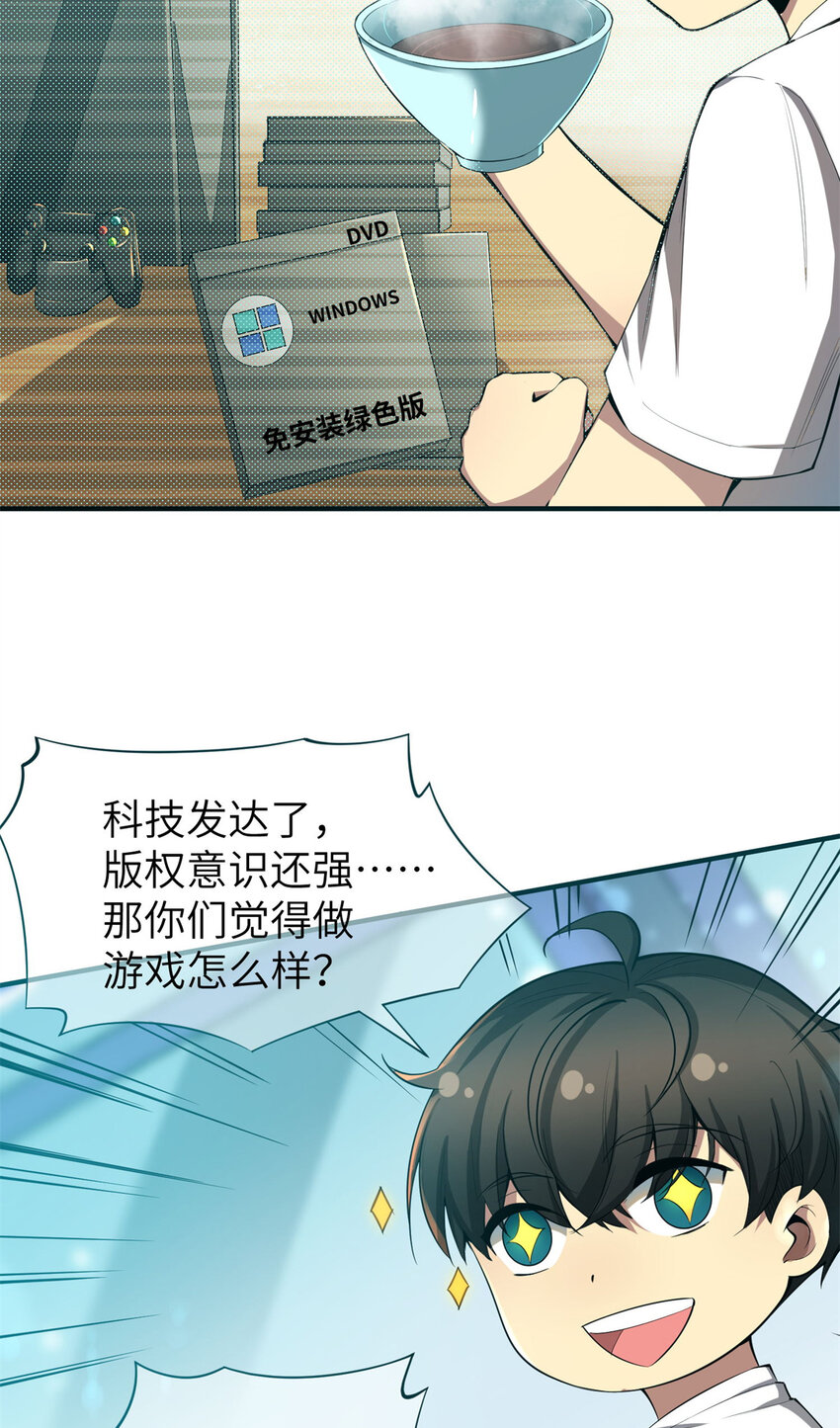 01 亏成首富从游戏开始36