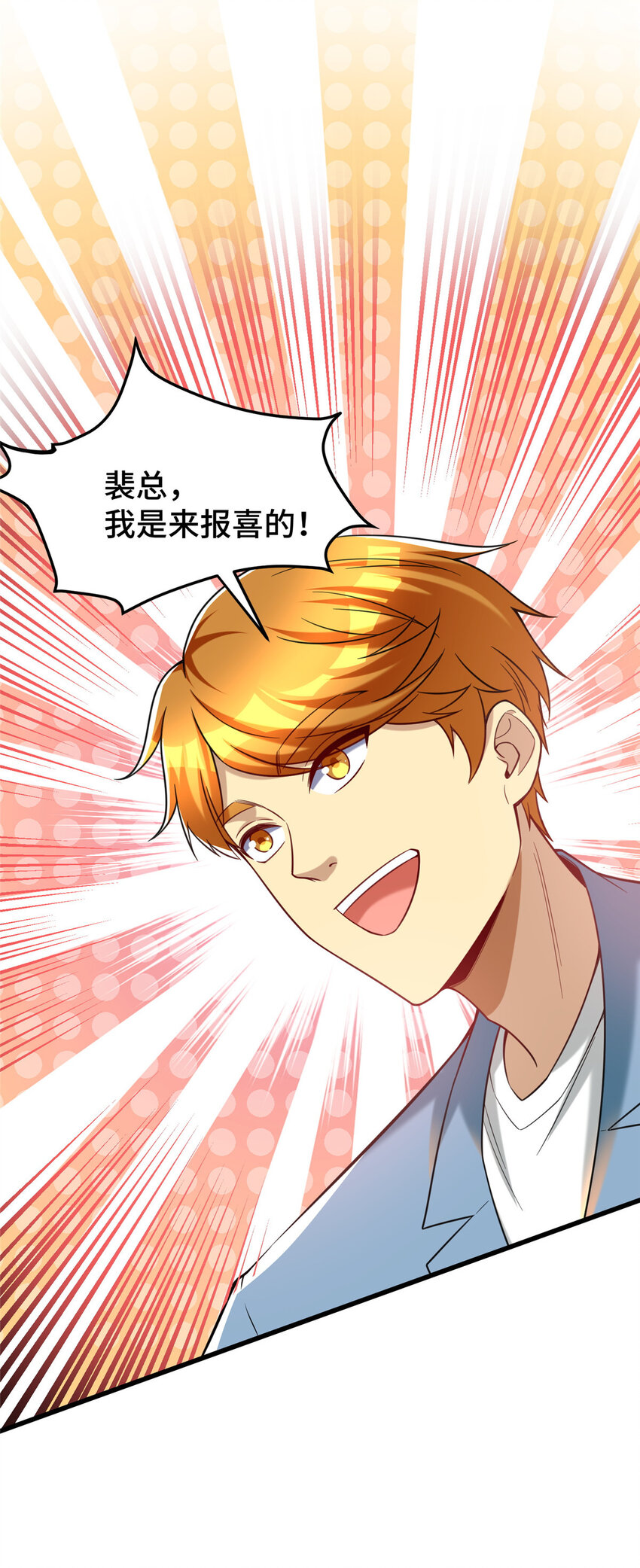 54 裴总的真实意图34