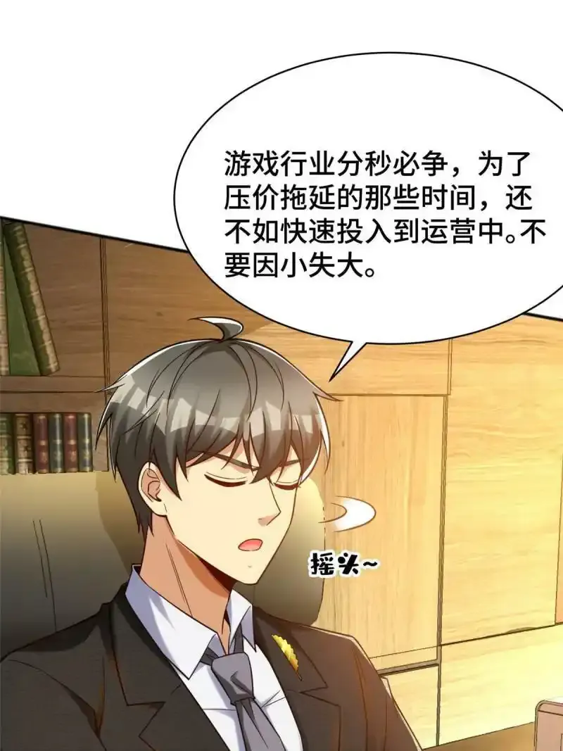 61 裴总这人，仗义！26