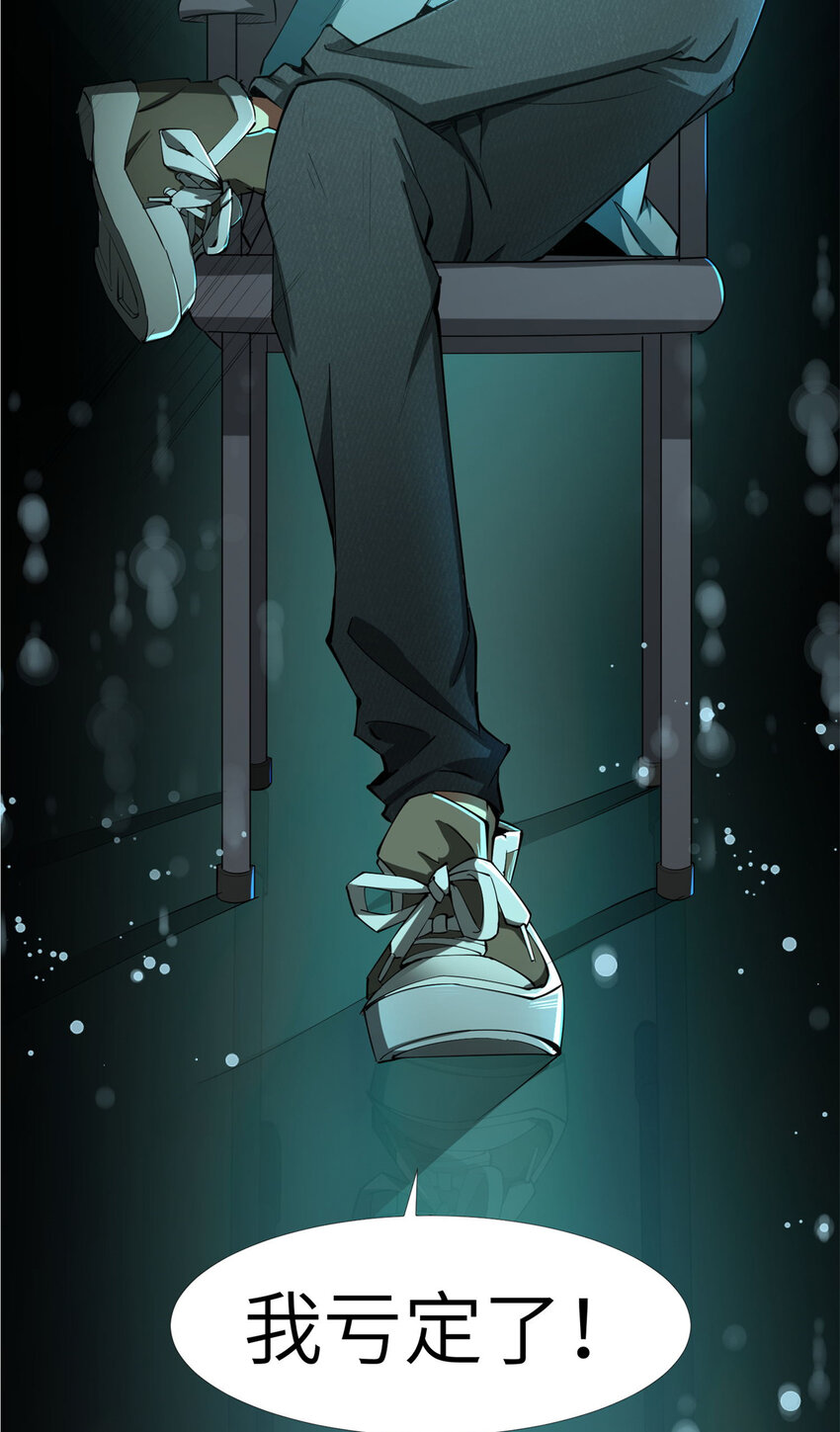 02 这次亏定了！20