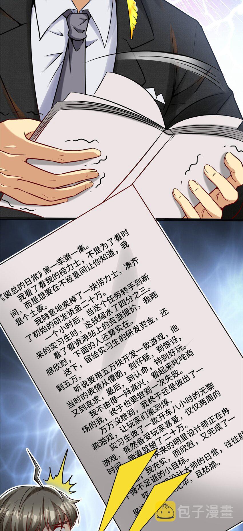 34 裴总的日常45