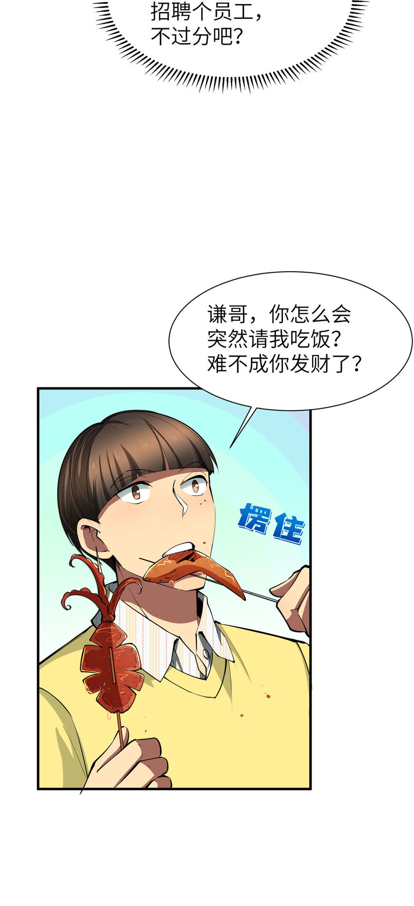 04 裴大忽悠6
