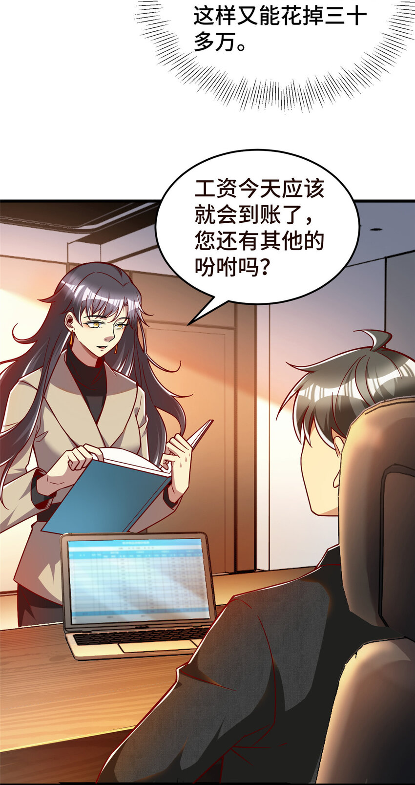 25 突击花钱！16