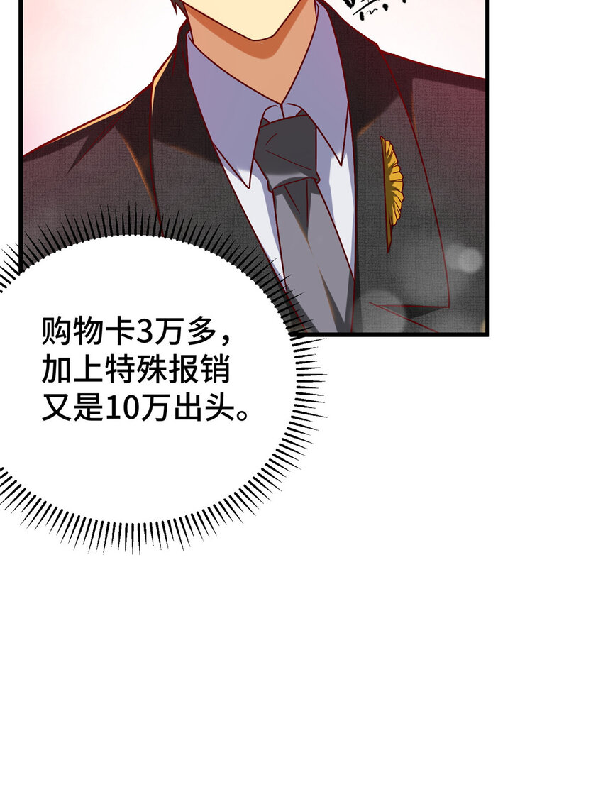 25 突击花钱！48