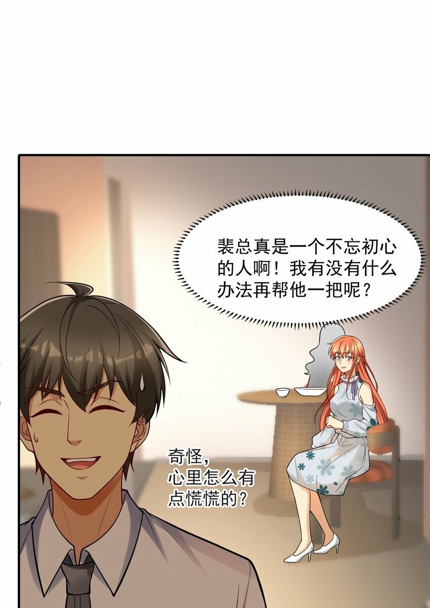 109 裴总的认可27