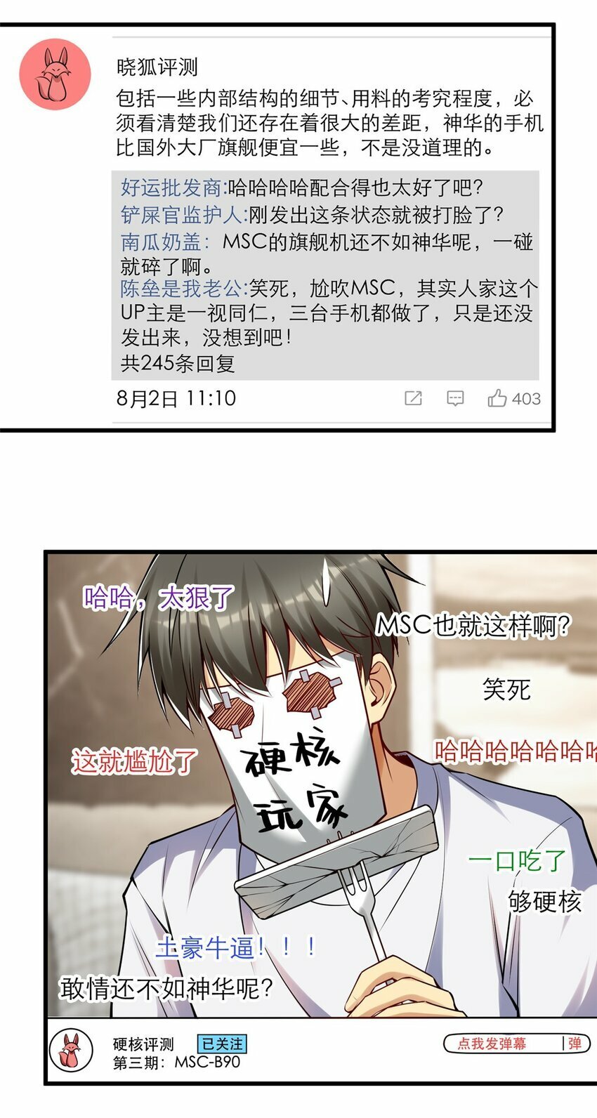 108 光速打脸10