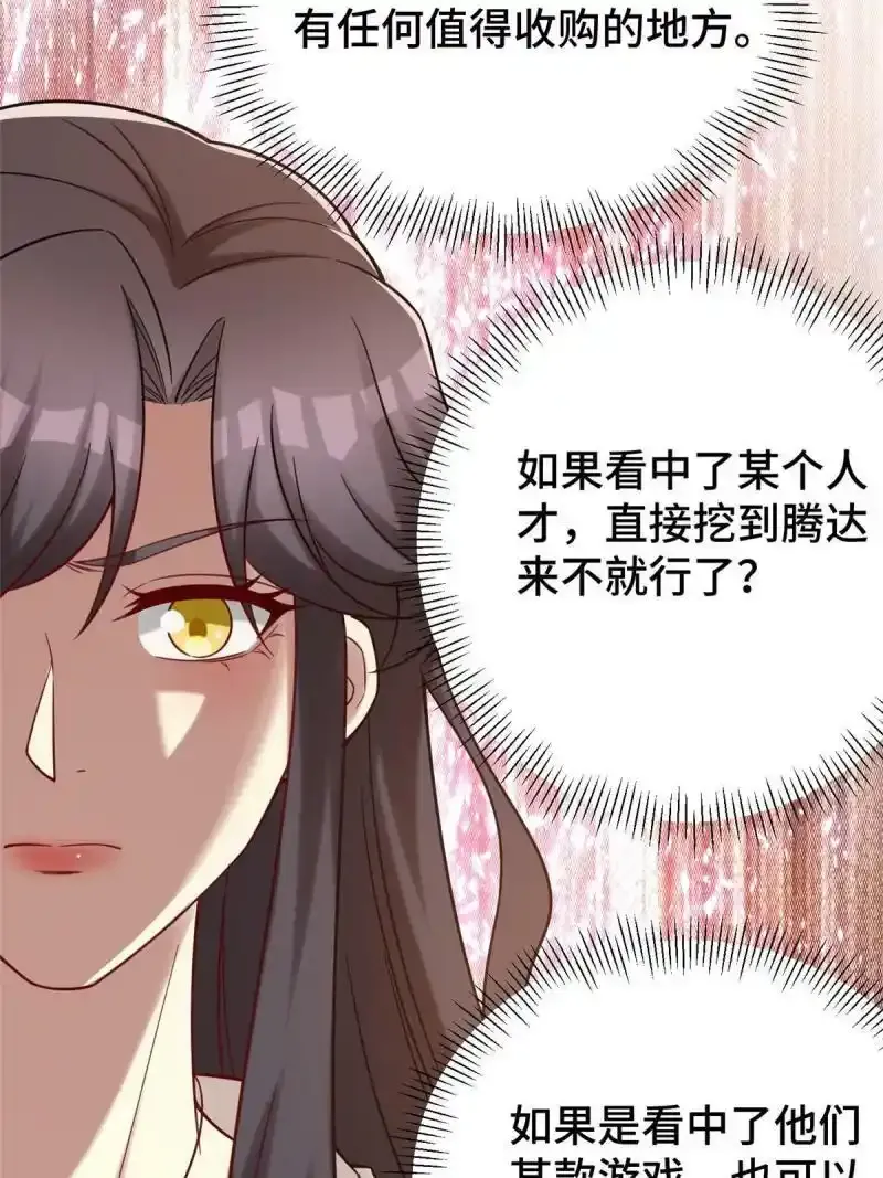 61 裴总这人，仗义！29