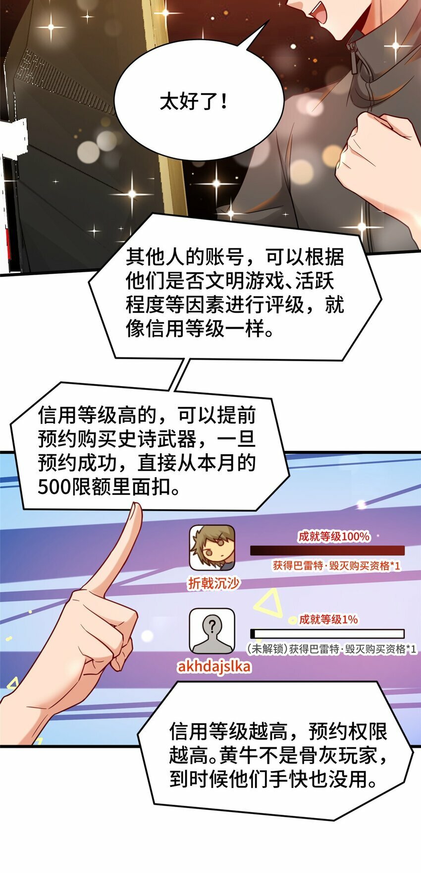 81 账号信誉系统9