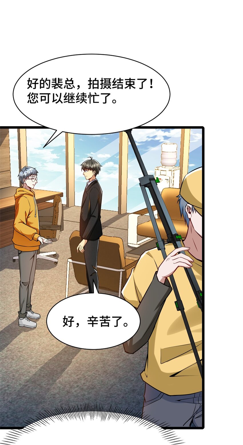 34 裴总的日常31