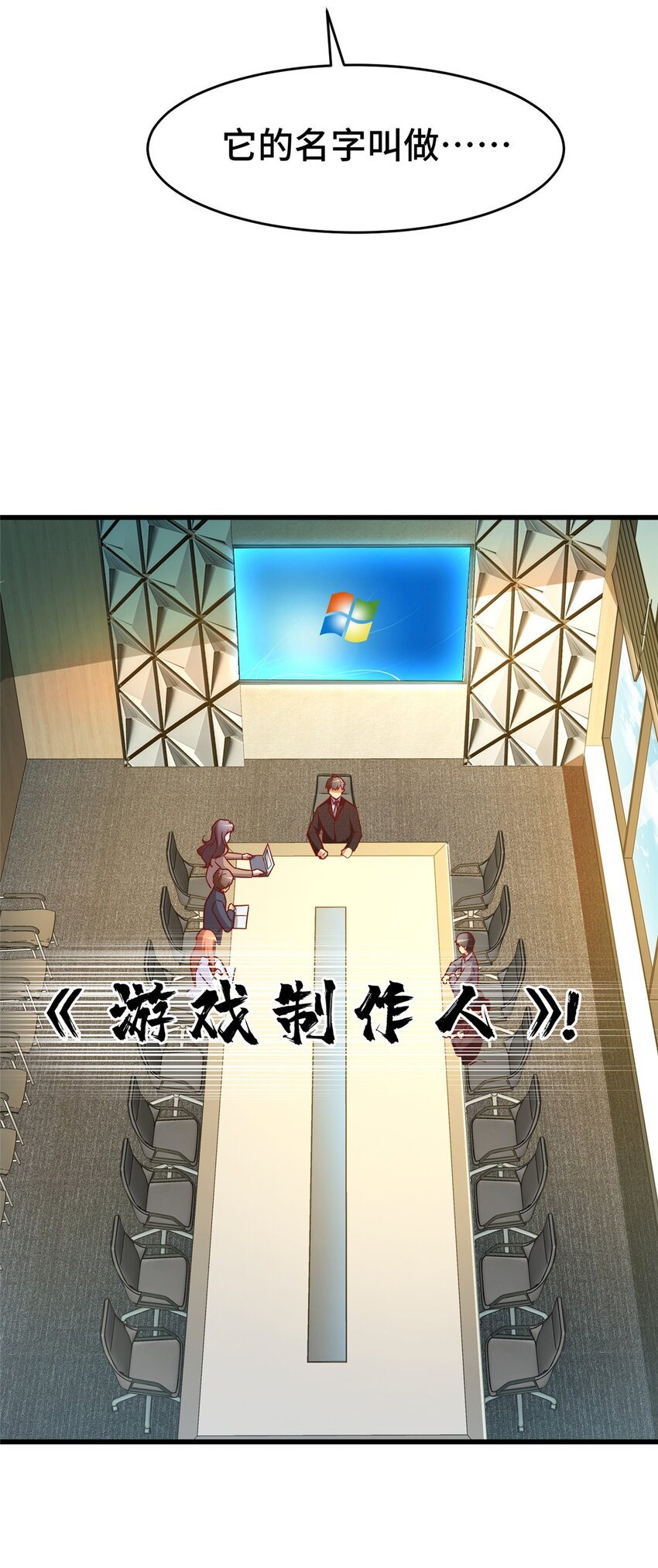 29 游戏制作人11