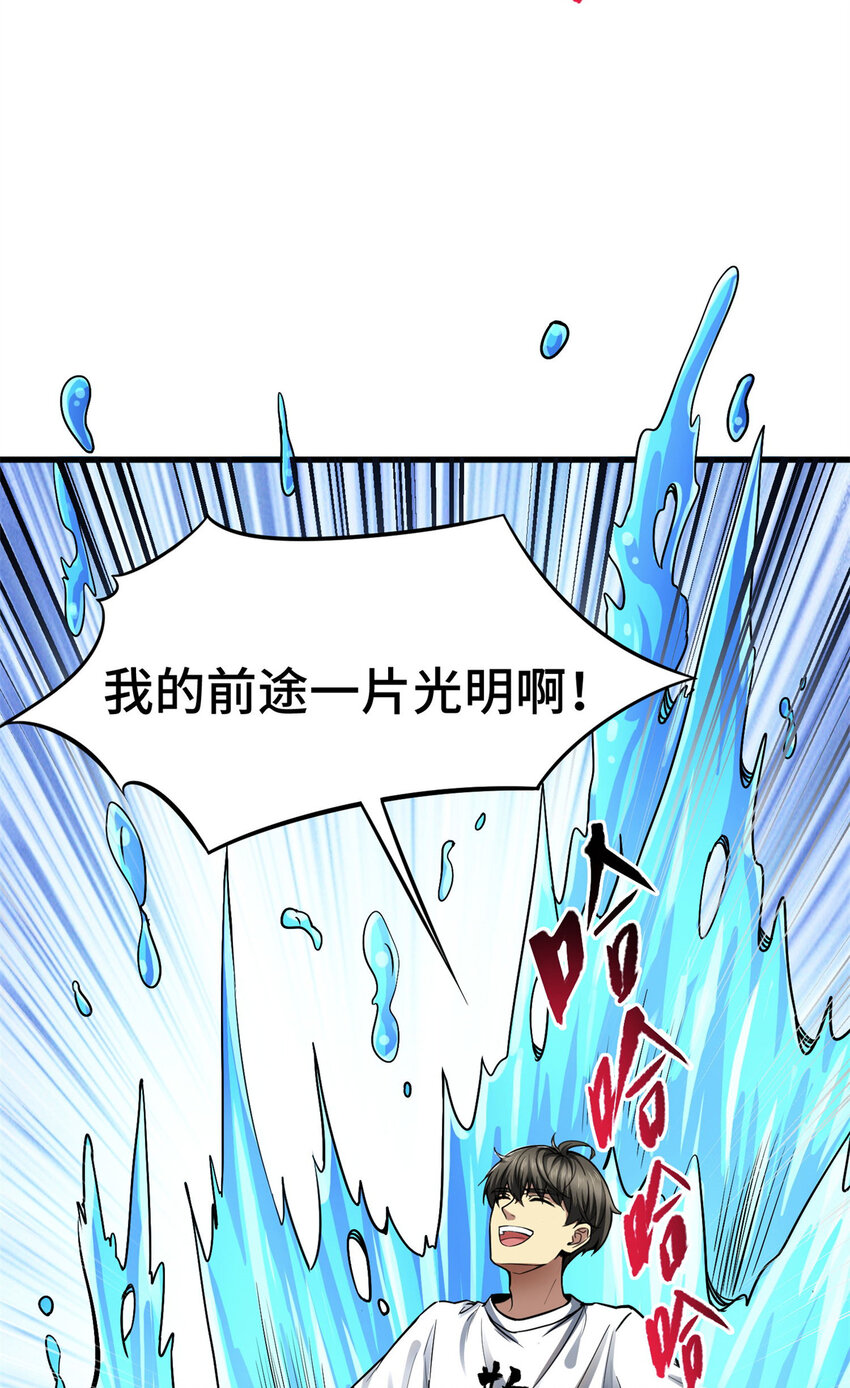 01 亏成首富从游戏开始25