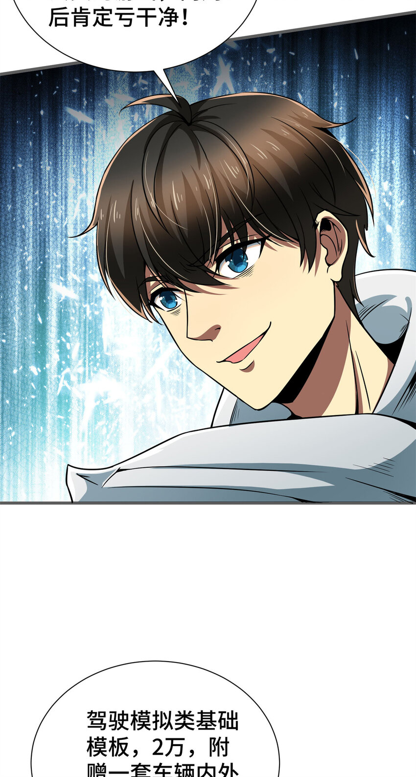 02 这次亏定了！5