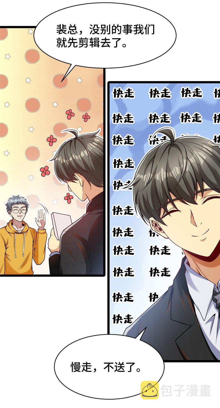 34 裴总的日常43