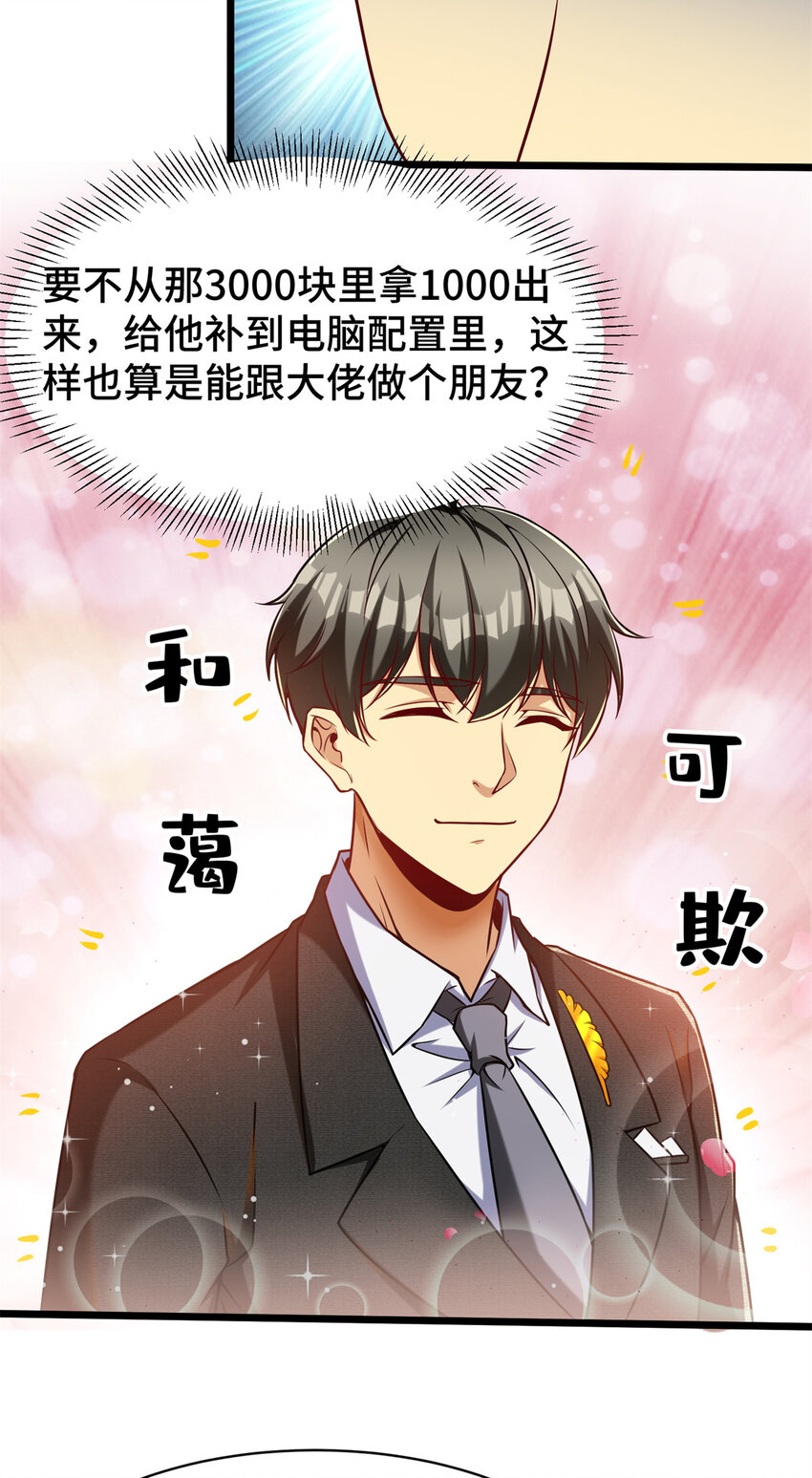 31 咸鱼翻身24