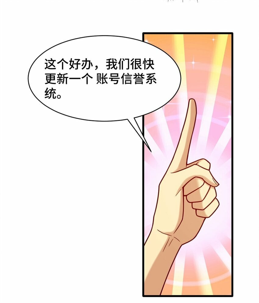 81 账号信誉系统6