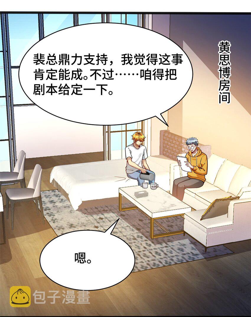 34 裴总的日常3