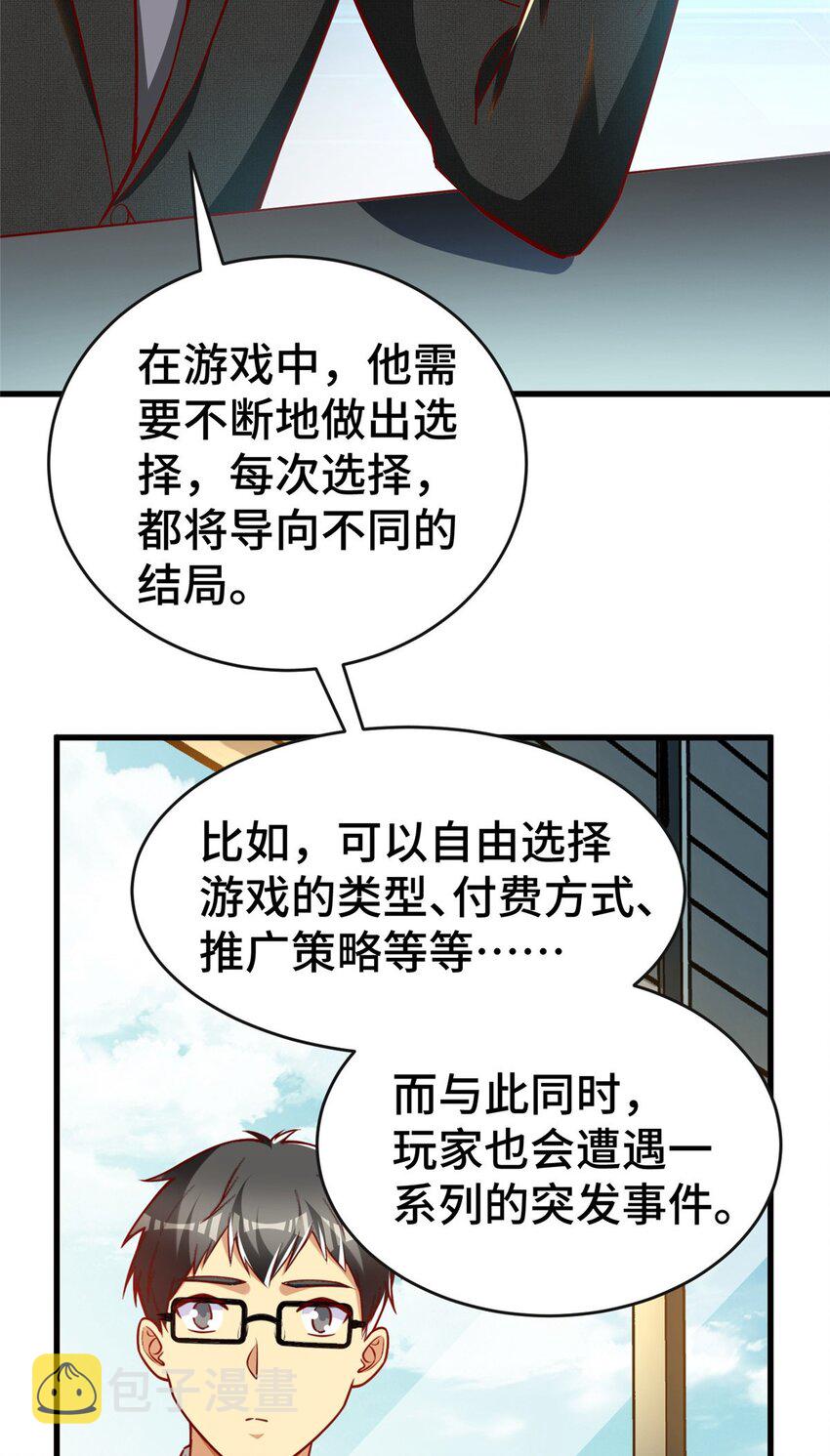 29 游戏制作人15