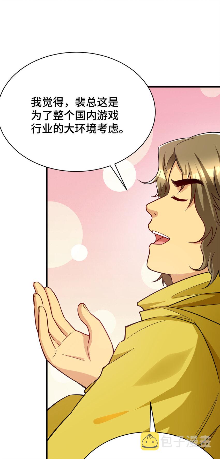 54 裴总的真实意图15