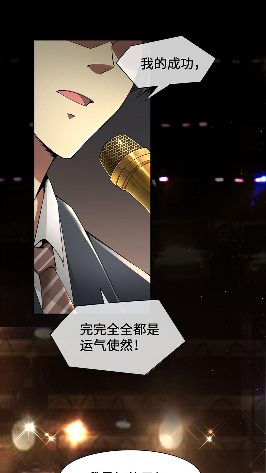 01 亏成首富从游戏开始7