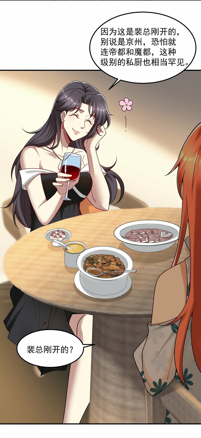 109 裴总的认可21