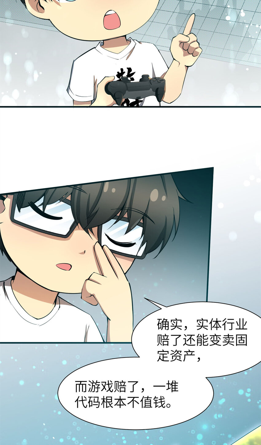 01 亏成首富从游戏开始38