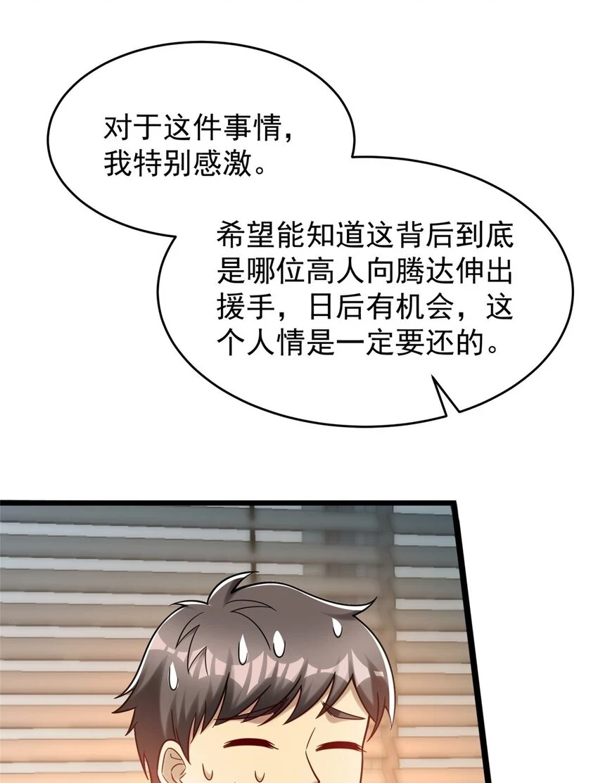 79 富二代之间亦有差距30