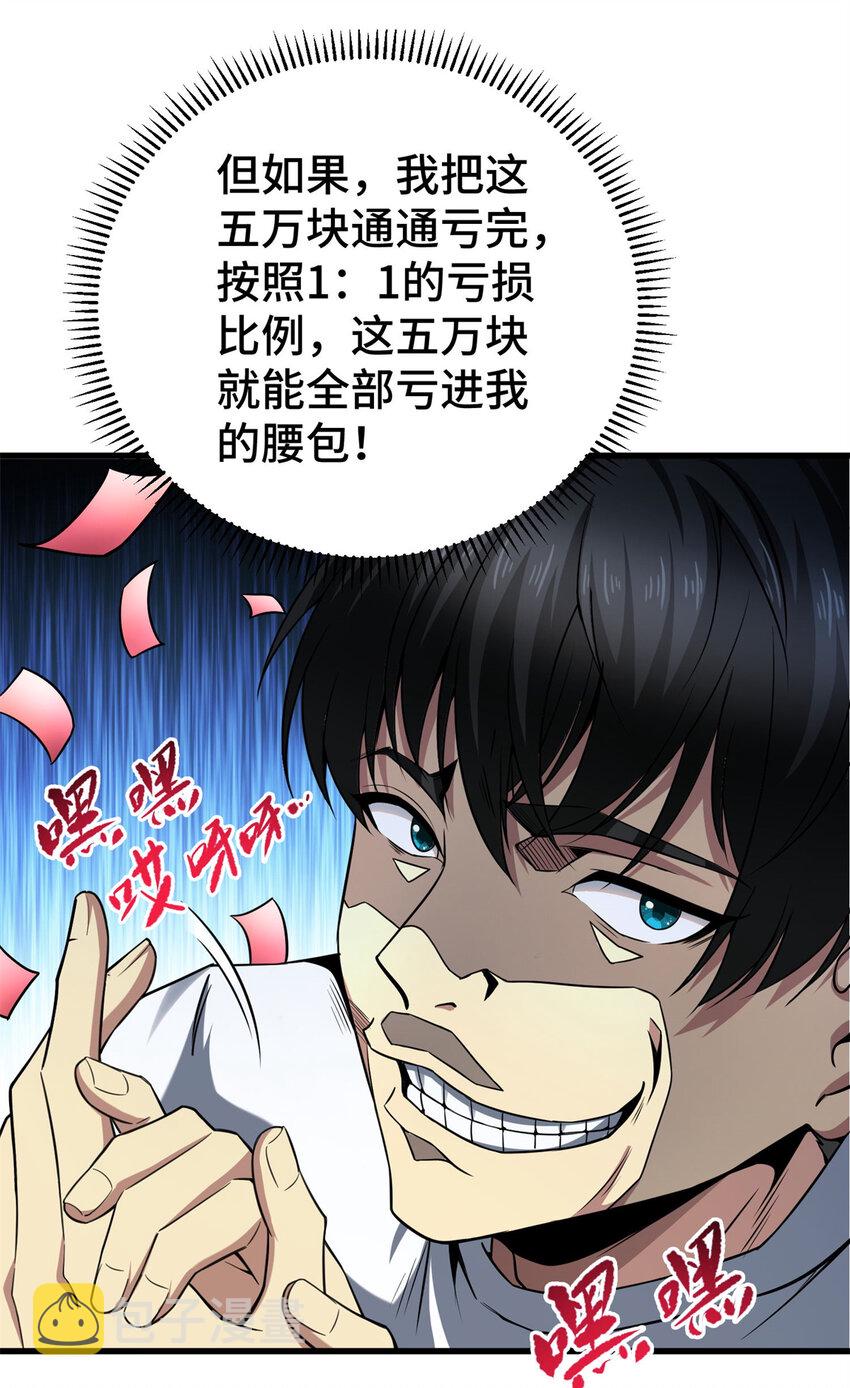 01 亏成首富从游戏开始24