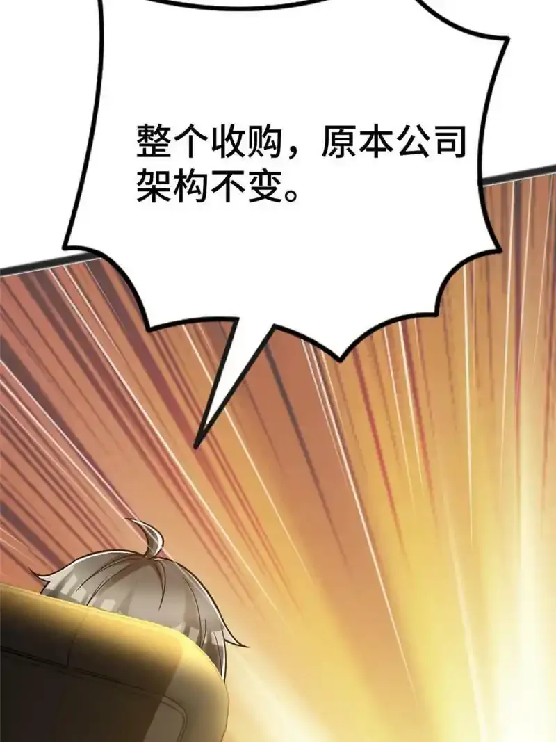 61 裴总这人，仗义！31