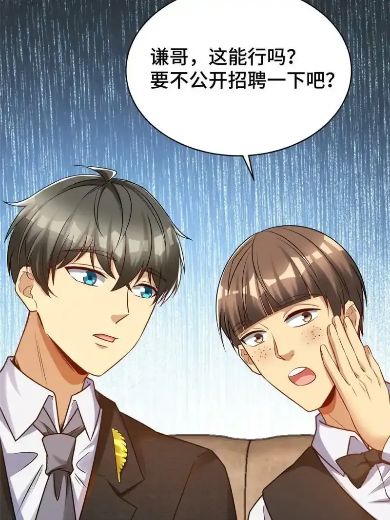 61 裴总这人，仗义！68