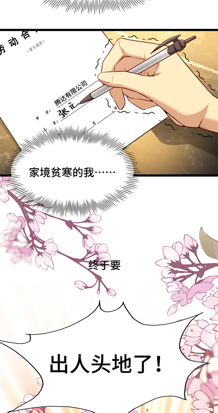 31 咸鱼翻身49