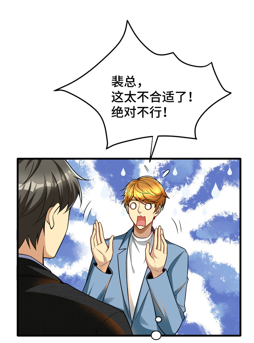 54 裴总的真实意图45