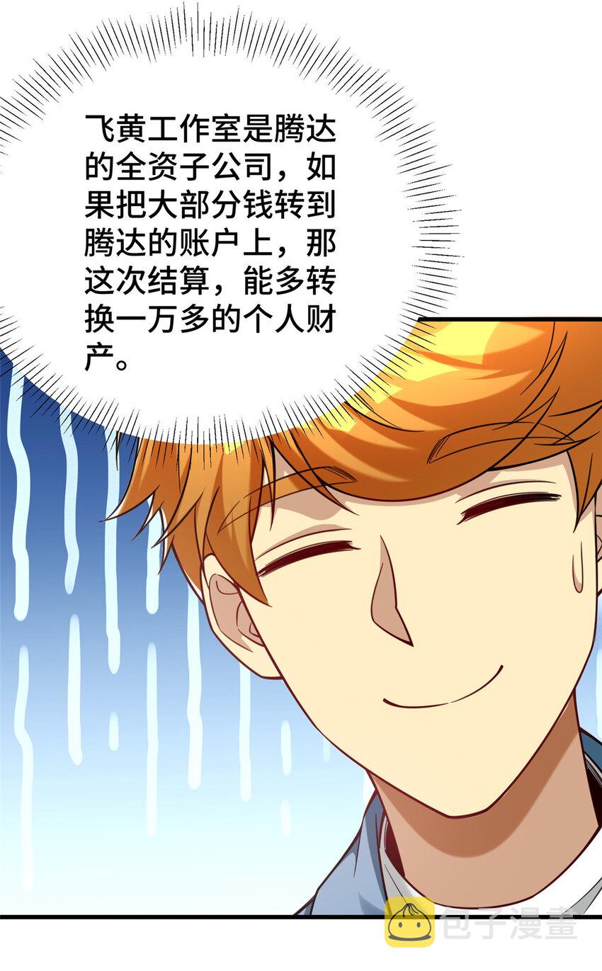 54 裴总的真实意图40
