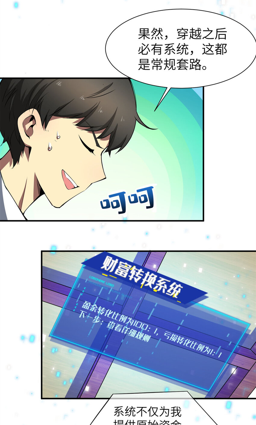 01 亏成首富从游戏开始22