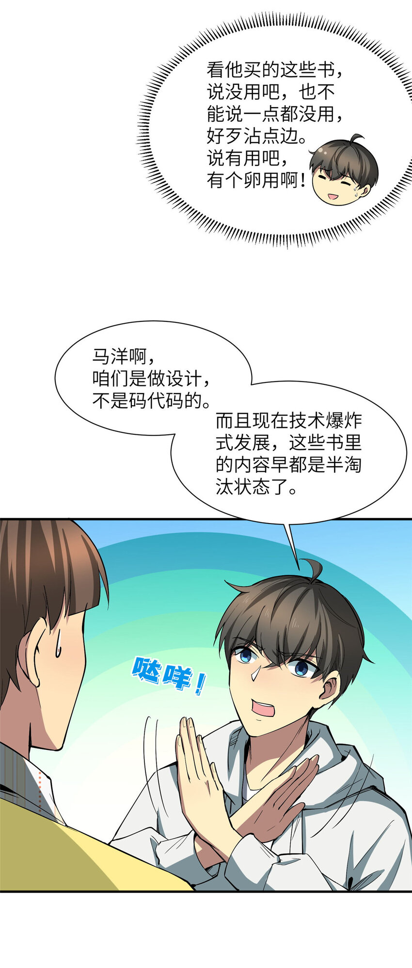04 裴大忽悠38