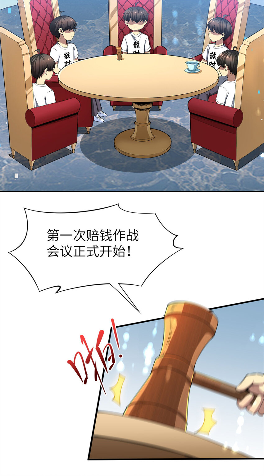 01 亏成首富从游戏开始31