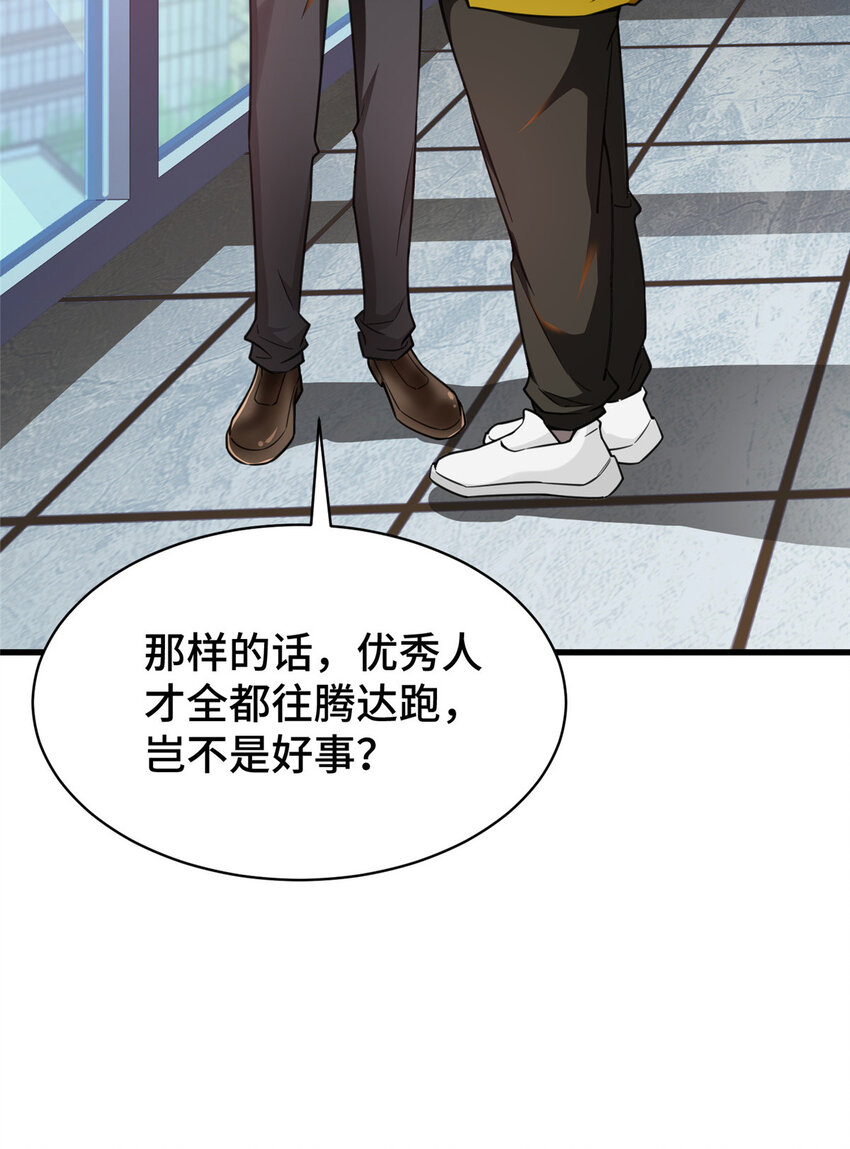 54 裴总的真实意图18