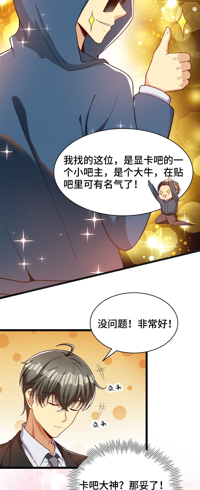 30 卡吧大神9
