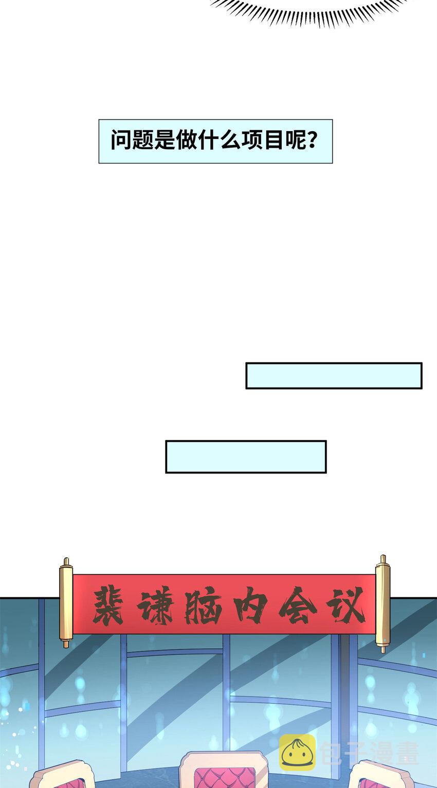 01 亏成首富从游戏开始30