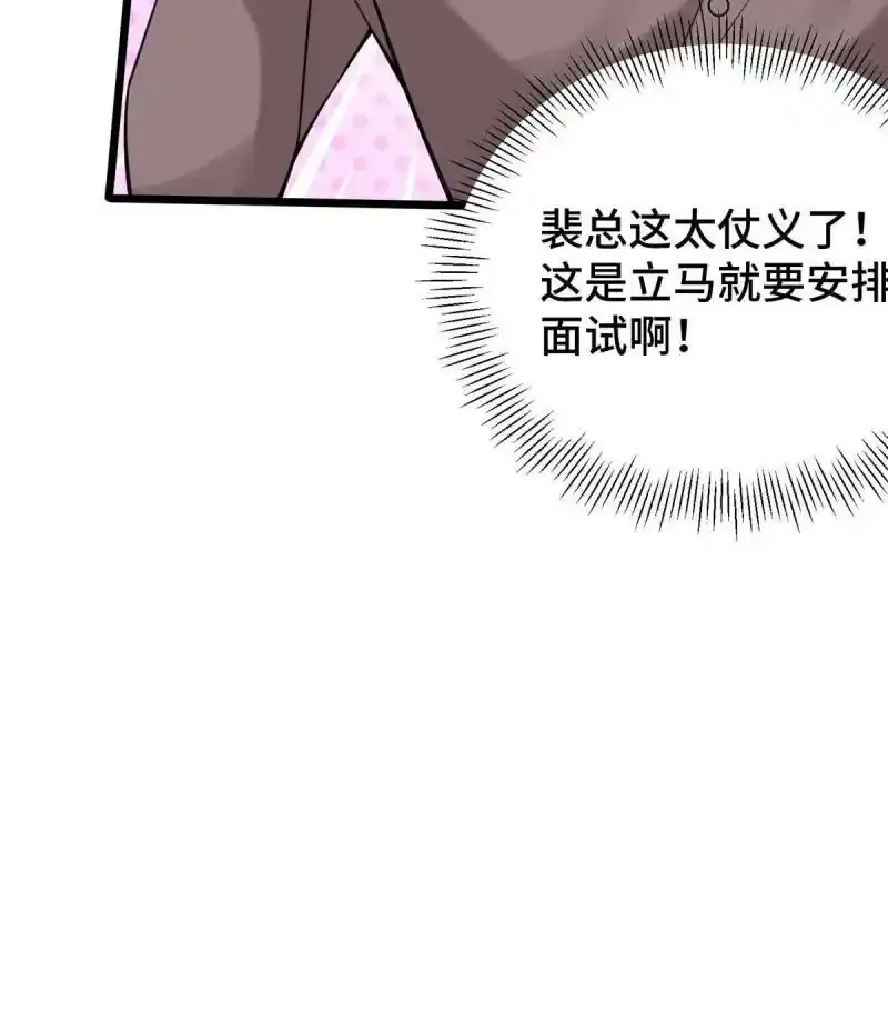 61 裴总这人，仗义！14