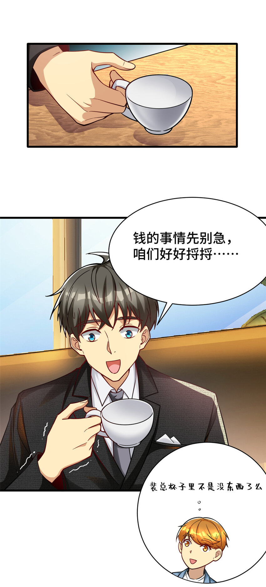 54 裴总的真实意图38