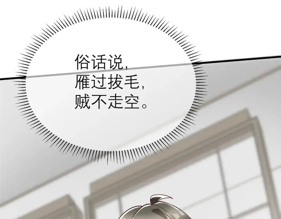 143 雁过拔毛贼不走空67