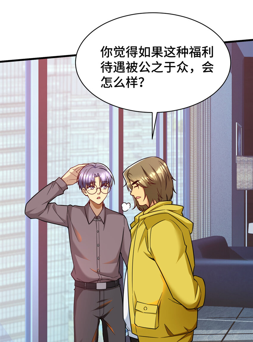 54 裴总的真实意图17