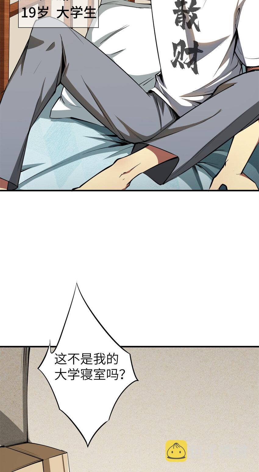 01 亏成首富从游戏开始15