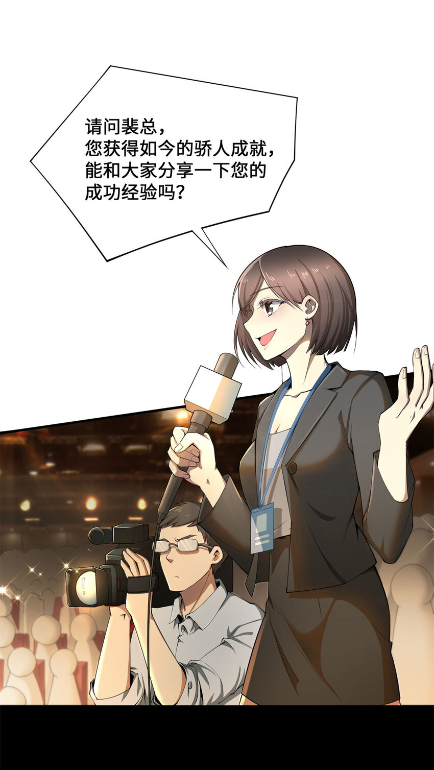 01 亏成首富从游戏开始6