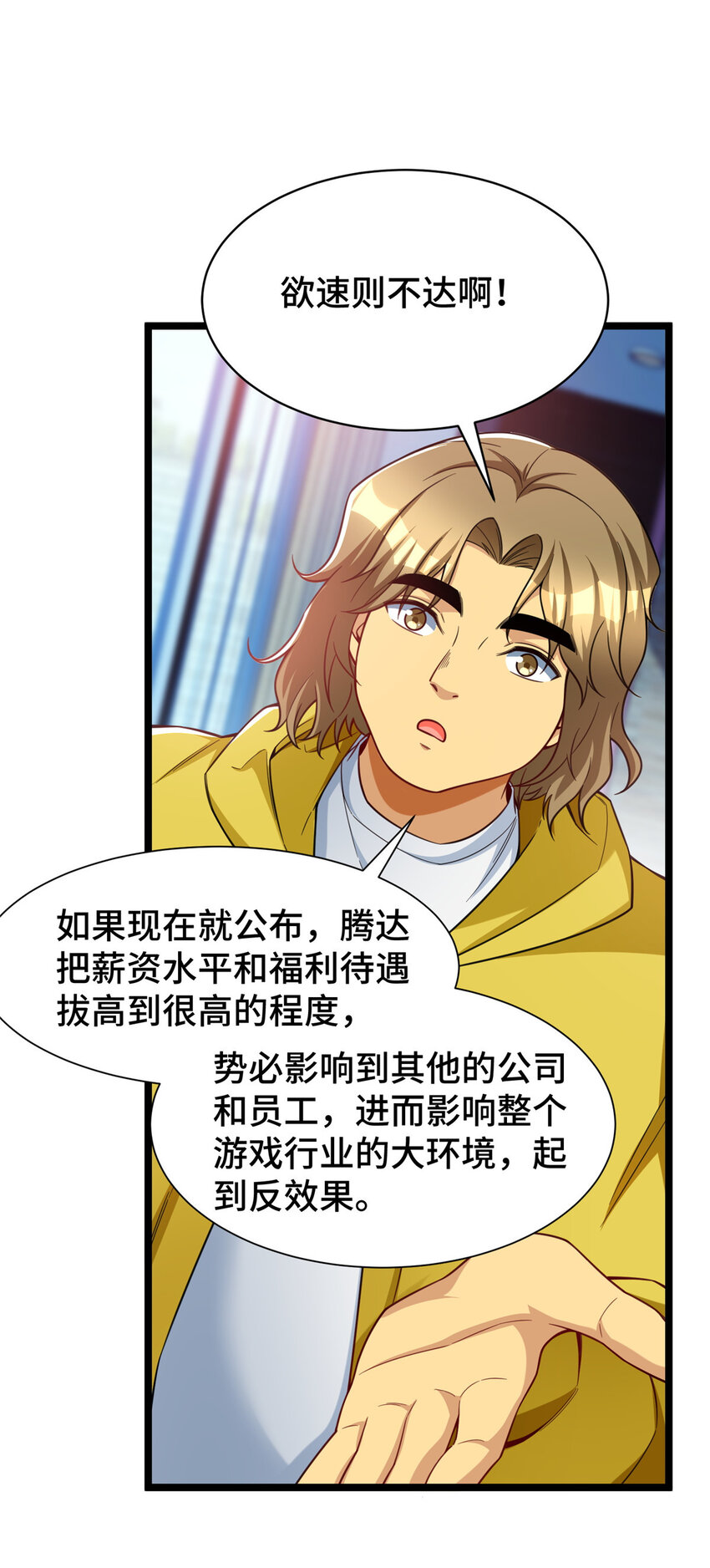 54 裴总的真实意图19